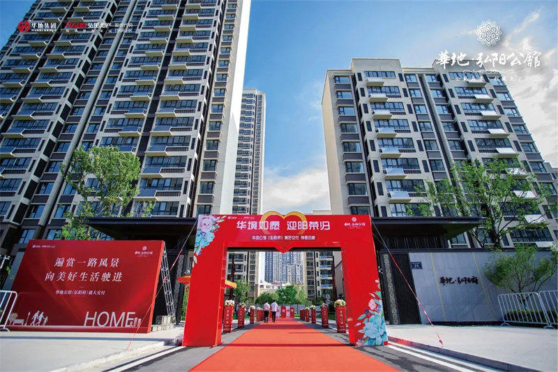 匠心交付 美好盛放丨華地?弘陽公館，驚艷品質(zhì)實(shí)力圈粉！