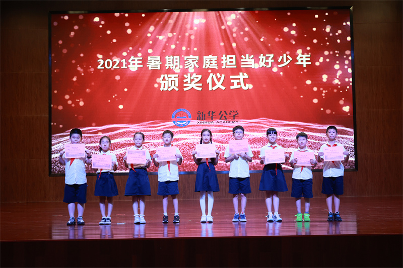 “家庭擔(dān)當(dāng)好少年”頒獎(jiǎng)典禮——新華好兒郎，責(zé)任有擔(dān)當(dāng)