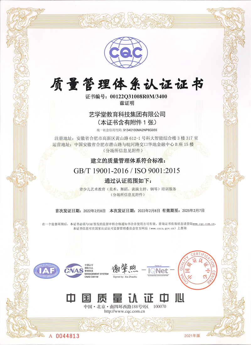 喜報 | 藝學堂連續(xù)2年獲ISO質量管理體系認證