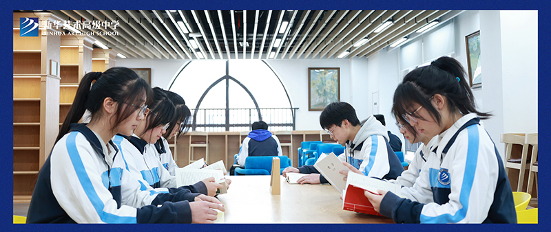 終于等到你，新華藝術高級中學圖書館今天正式開館啦！