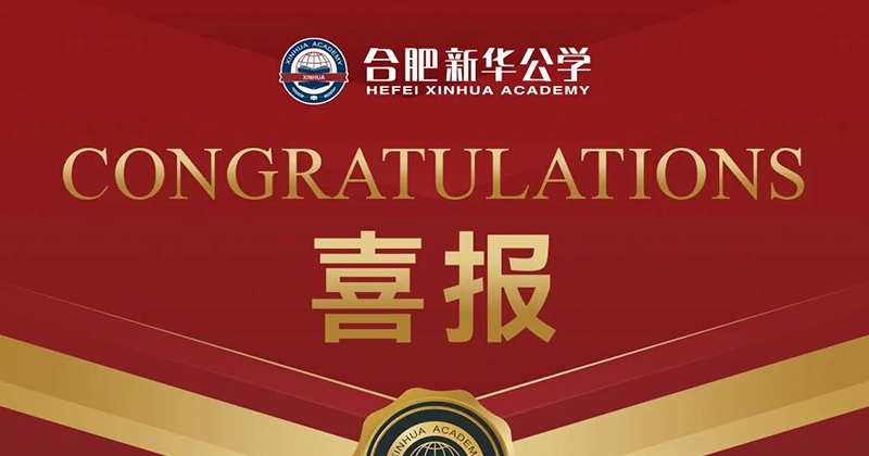 熱烈祝賀！我校學(xué)子再獲省級一等獎(jiǎng)！