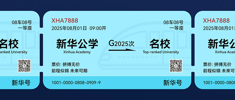 下一站名校①丨合肥新華公學(xué)胡媛：錨定目標(biāo)無懼波動(dòng) ，“985”大學(xué)終圓夢(mèng)